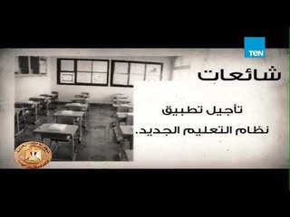 شائعات تكشفها حقائق... 7 أكاذيب تداولت مؤخرًا