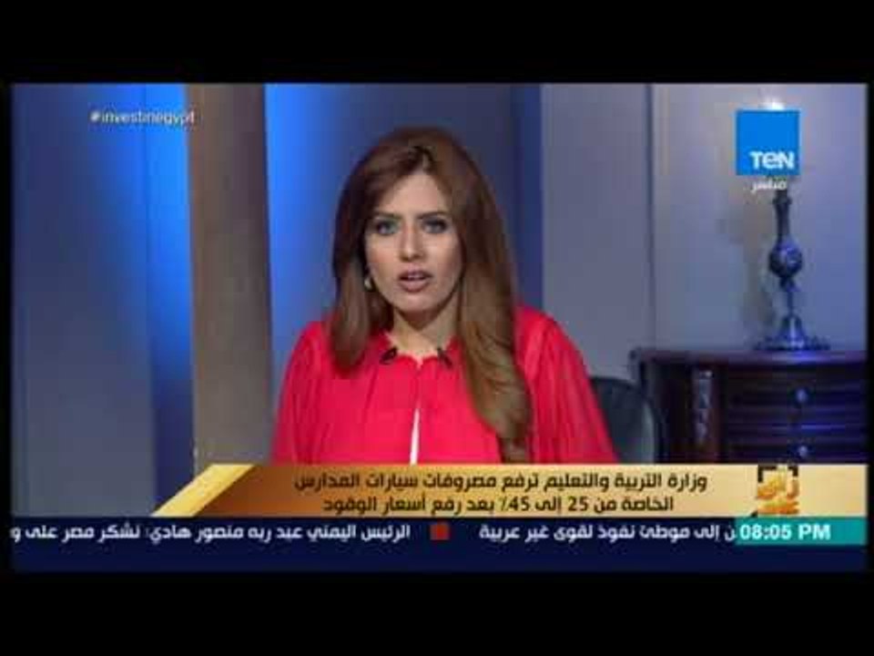 رأي عام -  التعليم ترفع مصروفات سيارات المدارس الخاصة من 25 إلى 45%