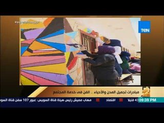 رأي عام - مبادرة "جت فجأة" .. سبب الفكرة وأهدافها