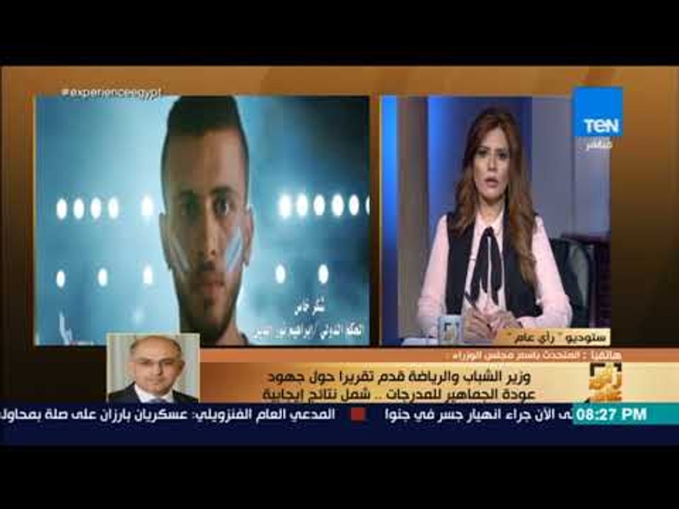 رأي عام - هتبدأ بـ 5 آلاف مشجع .. تفاصيل وضوابط عودة الجماهير للمدرجات من 1 سبتمبر