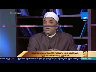 رأي عام - شكل ومضمون أكاديمية تدريب الدعاة والهدف منها