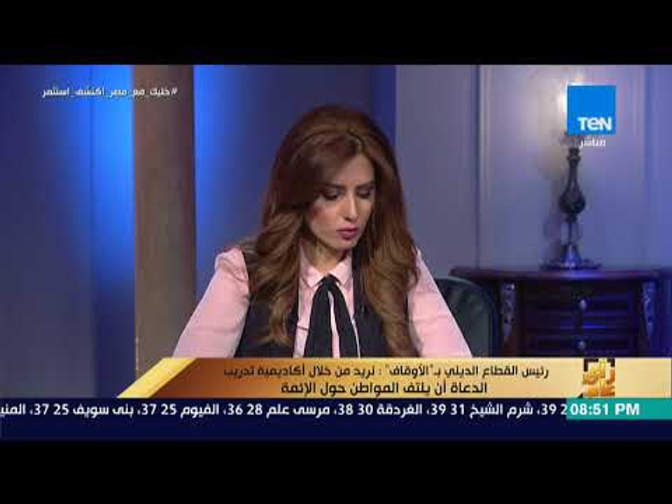 رأي عام - أكاديمية تدريب الدعاة .. خطوة على طريق تجديد الخطاب الديني – فقرة كاملة