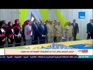 بالورقة والقلم - نشأت الديهي عن افتتاح 12 مشروعا بالصعيد "إنجاز غير مسبوق"