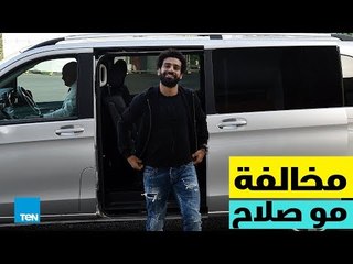 قصص TeN - لماذا أحيل محمد صلاح للشرطة الإنجليزية بسبب مقطع فيديو... القصة الكاملة ؟