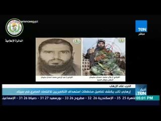 أخبار TeN - إرهابي تائب يكشف تفاصيل مخططات استهداف التكفيريين للاقتصاد المصري في سيناء
