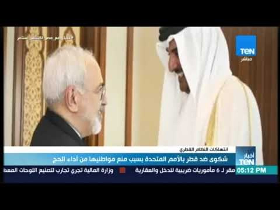 أخبار TeN - شكوى ضد قطر بالأمم المتحدة بسبب منع مواطنيها من أداء الحج
