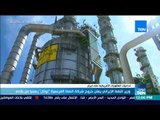 موجز TeN - وزير النفط الإيراني يعلن خروج شركة النفط الفرنسية توتال رسميا من بلاده