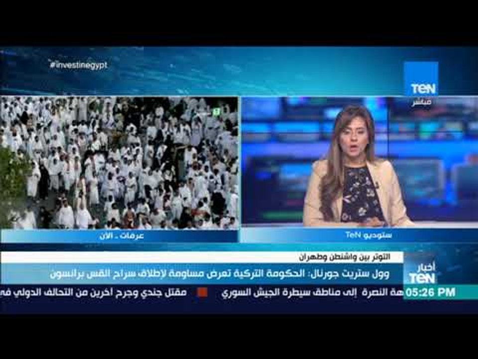 أخبار TeN - وول ستريت جورنال: الحكومة التركية ت...