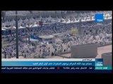 موجز TeN -  حجاج بيت الله الحرام يرمون الجمرات في أول أيام العيد