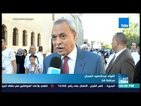 أخبار TeN - محافظ قنا يؤدي صلاة العيد برفقة الآلاف من أهالي المحافظة ويزور عددا من المستشفيات