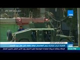 موجز TeN - الإمارات ترحب بمبادرة رئيس أفغانستان لوقف إطلاق النار خلال عيد الأضحي