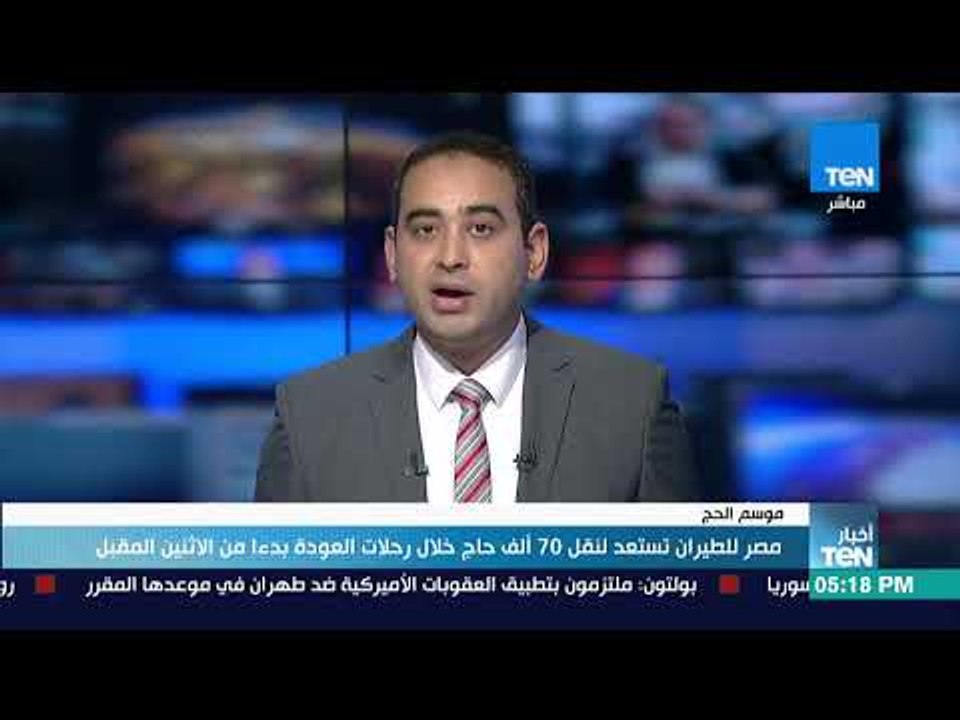 أخبار TeN - مصر للطيران تستعد لنقل 70 ألف حاج خ...