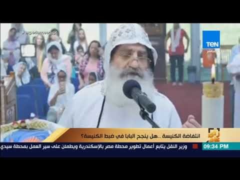 رأي عام - انتفاضة الكنيسة.. هل ينجح البابا في ضبط الكنيسة ؟