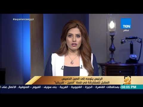 رأي عام - الرئيس يتوجه إلى الصين الخميس المقبل للمشاركة في قمة الصين - إفريقيا