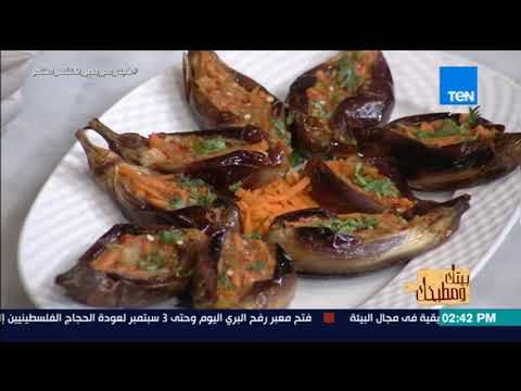 بيتك ومطبخك - طريقة تحضير باذنجان مخلل مع الشيف غادة مصطفى