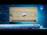 أخبار TeN - النيابة الإدارية تحيل 8 موظفين بالشئون الاجتماعية والبريد في أسيوط للمحاكمة