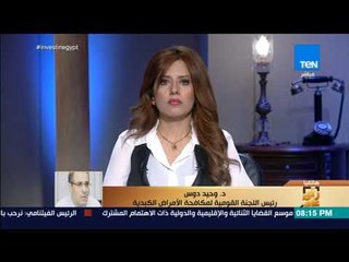 رأي عام - علاج 2 مليون مصري من فيروس سي منذ 2014 حتى الآن