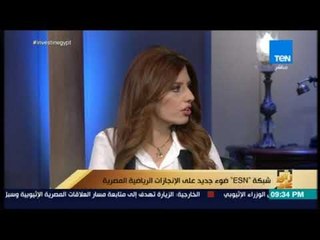 رأي عام - شبكة ESN تلفت أنظار المصريين للرياضات الشهيدة