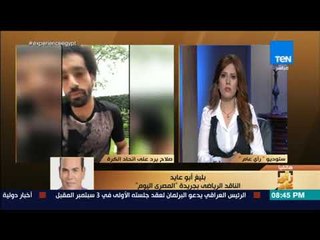 رأي عام - ناقد رياضي تأكيد على فيديو صلاح: معسكر المنتخب كان «سداح مداح»