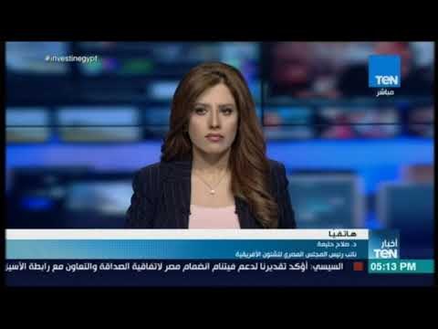 أخبار TeN - د. صلاح حليمة : سد النهضة و العلاقات الاقتصادية من أهم الموضوعات التي سيتم مناقشتها غدا