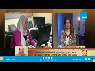 تقليل عدد أيام العمل لموظفي الحكومة قانوني أم لا ؟