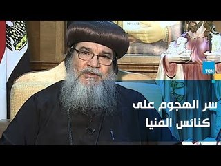 الأنبا مكاريوس: المحتجون على وجود كنيسة اعتدوا على 4 منازل ونهبوا مشغولات ذهبية