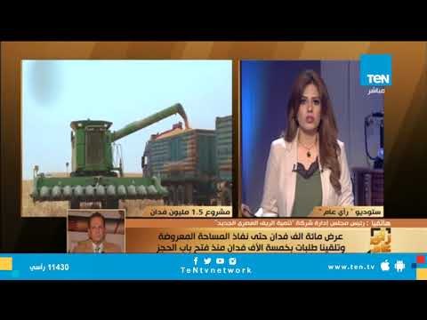 شروط وخطوات الحصول على أرض من تنمية الريف المصري الجديد