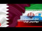 دير شبيجل: قطر تسضيف جواسيس إيران وأموال تميم أسكتت ترامب