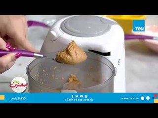 طريقة تحضير زبدة الفول السودانى