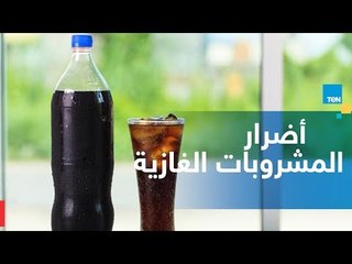 اضرار المشروبات الغازية على الأطفال