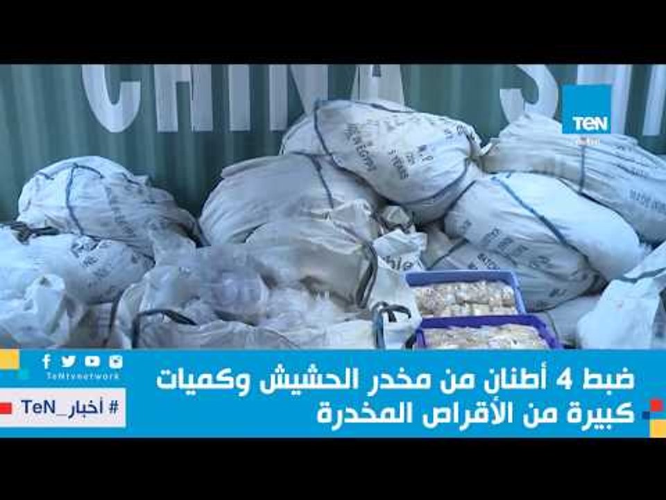 الداخلية: ضبط 4 أطنان من مخدر الحشيش وكميات كبي...