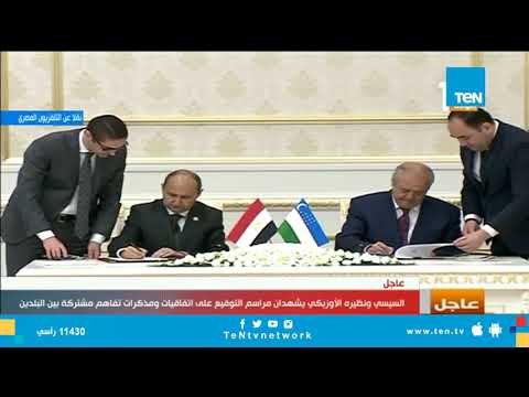 السيسى ونظيره الأوزبكى يشهدان مراسم التوقيع على الاتفاقيات ومذكرات التفاهم بين البلدين