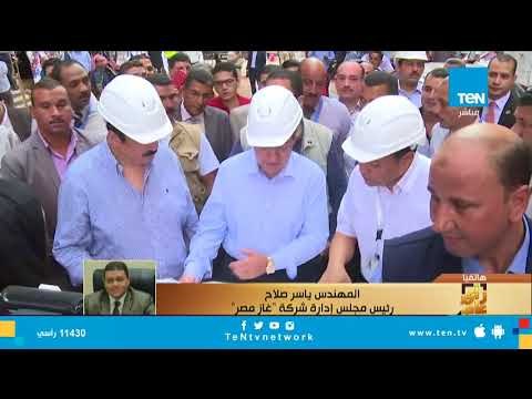 رئيس غاز مصر : حققنا أرقام لم تحقق من قبل في توصيل الغاز للمنازل .. وهذه شروط توصيله