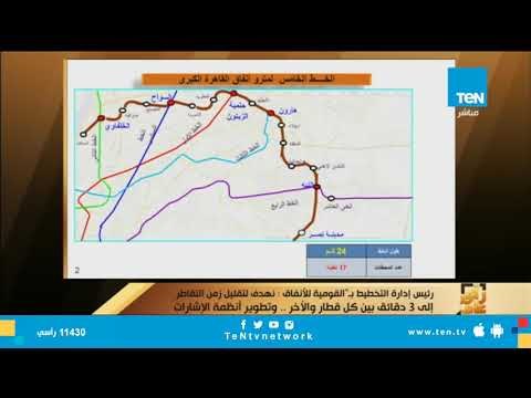 القومية للأنفاق يكشف عن الخط الخامس والسادس لمترو أنفاق القاهرة الكبري