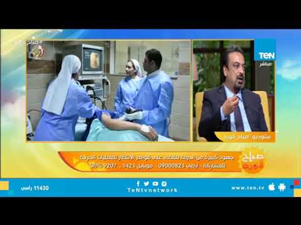 صباح الورد - جهود كبيرة من الدولة للقضاء على قوائم الإنتظار للعمليات الحرجة