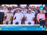 القوات البحرية تحتفل بتدشين أول فرقاطة مصرية الصنع من طراز 