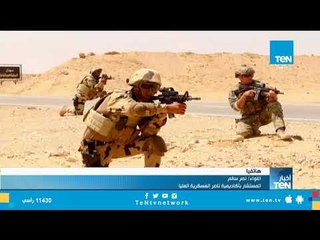 اللواء نصر سالم : المناورات لها هدفين  تدريبي وعملياتي وتبادل الكثير من الخبرات