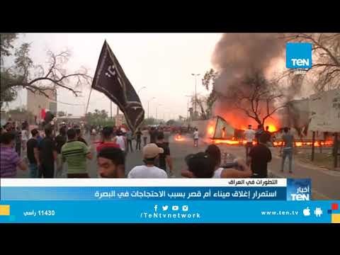 استمرار إغلاق ميناء أم قصر بسبب الاحتجاجات في البصرة