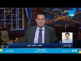 الفنان هاني رمزي: 2020 نقدر نقول إن مصر دولة لها كيان .. والرئيس يحلم لمصر بالكثير