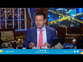 Download Video: الدكتور محمد معيط وزير المالية يهنئ برنامج رأي عام بمناسبة الانطلاقة الجديدة