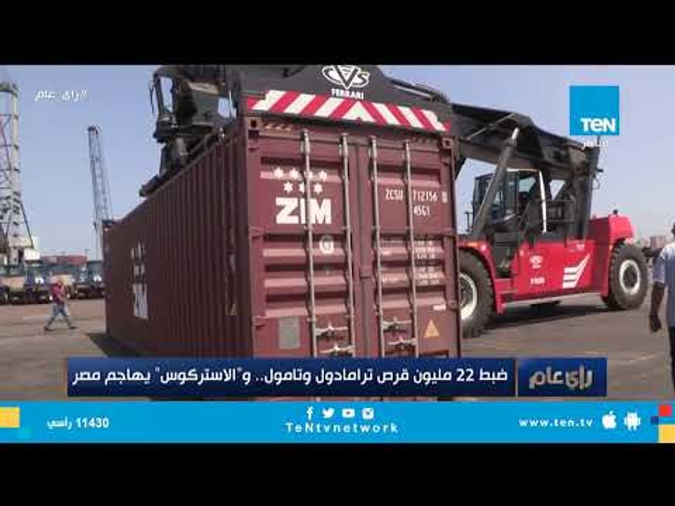 ضبط 22 مليون قرص ترامادول وتامول .. والاستروكس...