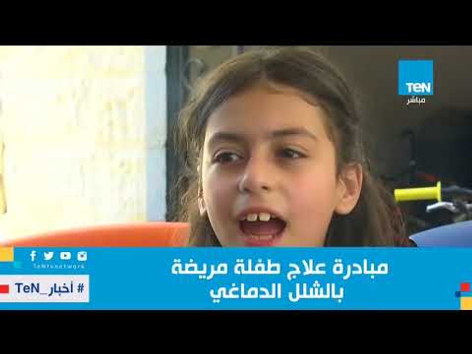 تقرير| يلا نملا الأردن ورود .. مبادرة علاج طفلة مريضة بالشلل الدماغي
