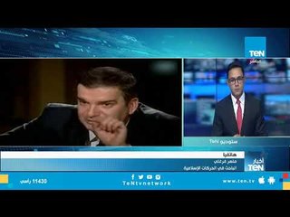 باحث في الحركات الإسلامية: جماعة الإخوان شوهت الدين وأجازت العنف وقتال الجيوش الآمنة