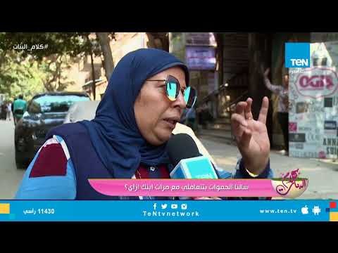 ادينا فرصة للحموات يقولوا عن مشاكلهم مع زوجات أولادهم.. ما بيسمعوش الكلام