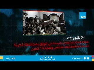 إرهاب الإخوان .. تاريخ في استهداف دور العبادة