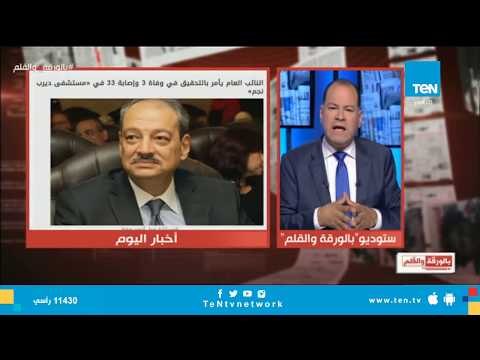 الديهى عن وفاة 3 مرضى بعد جلسة غسيل كلوى : والله الهم اللى هما فيه كفاية عليهم