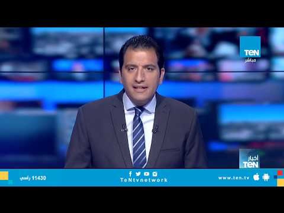 أخبار TeN - نشرة 16 سبتمبر 2018