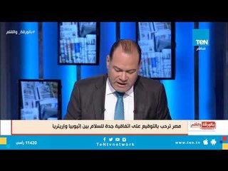 نشأت الديهى :هناك جهود جبارة وصادقة بين مصر وإثيوبيا وإريتريا