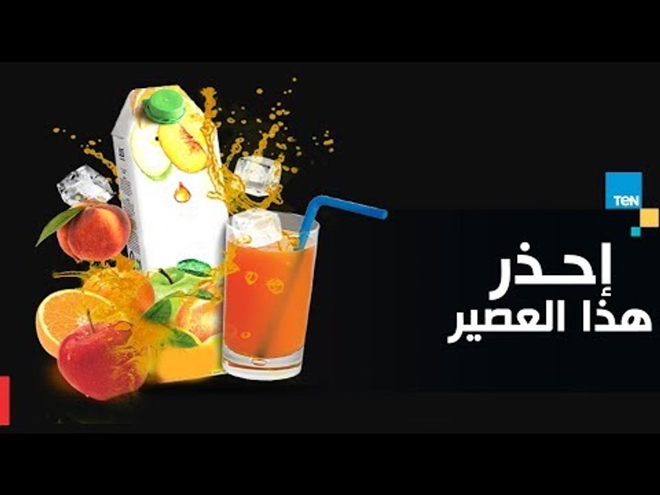 أخصائية تغذية تحذر من هذا النوع من العصائر للأط...