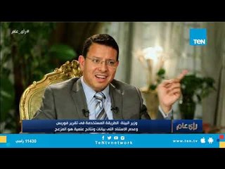 رأى عام - حوار خاص مع وزيرة البيئة